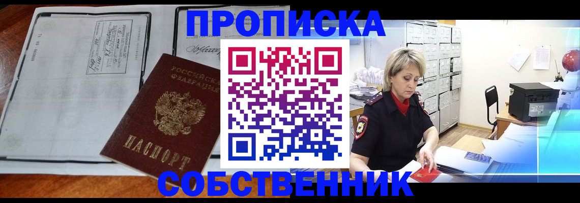 прописка паспорт в Данкове