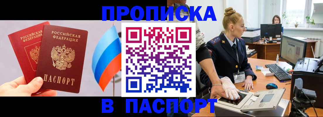 прописка для военкомата в Данкове