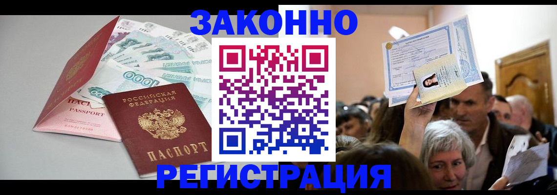 временная регистрация для всех в Данкове